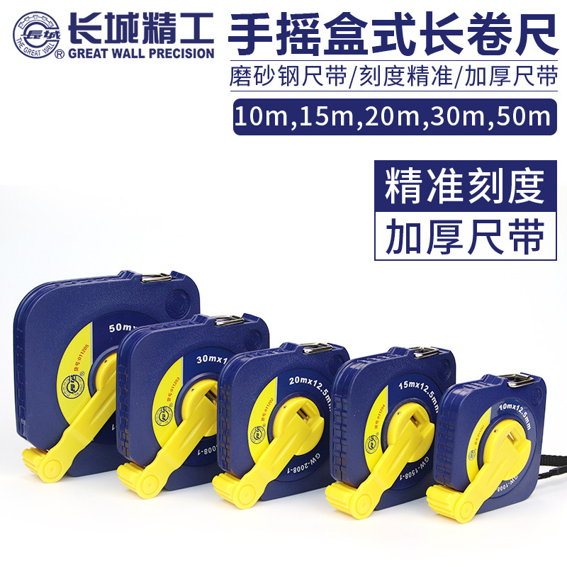 Great Wall Seiko steel tape measure 50 meters outdoor engineering building waterproof water plate ruler 10 meters 15 meters 20 meters 30 meters box ruler