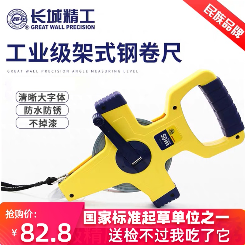 Great Wall Seiko 50 m steel measuring tape 100 m waterproof and anti-rust measuring tape 30m outdoor engineering measuring hundreds of meters large steel ruler