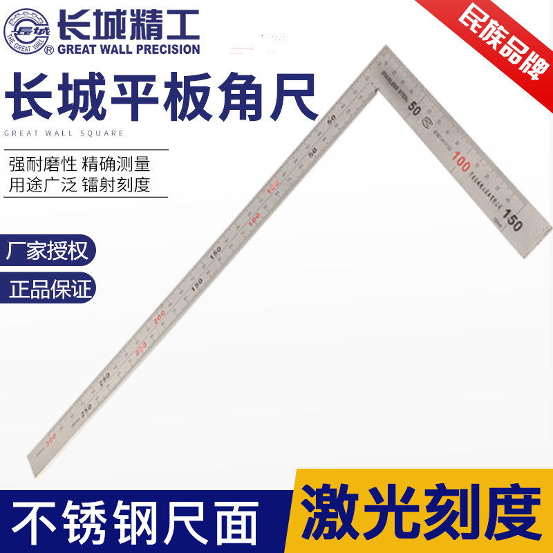Great Wall Seiko Stainless steel thickened high precision large number waterproof L type woodworking 90-degree knife edge right angle ruler