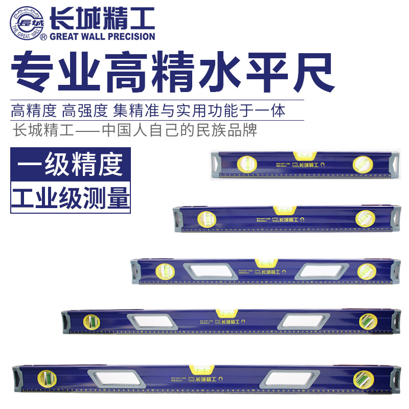 Great Wall Seiko horizontal ruler 1 m high-precision furnishing flat water ruler with strong magnetic balance ruler anti-fall aluminum alloy leaning ruler-Taobao