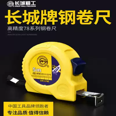 Great Wall Seiko tape measure 5 meters high precision 3 meters 7 5 meters 10 meters circle ruler woodworking box length waterproof and wear-resistant steel tape measure