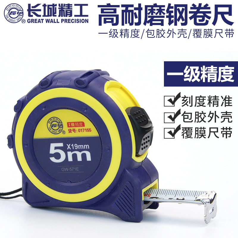 Great Wall Seiko steel coil ruler First-class accuracy 3 meters 5 meters 7 5 meters box ruler Professional grade thickened waterproof wear-resistant ring ruler