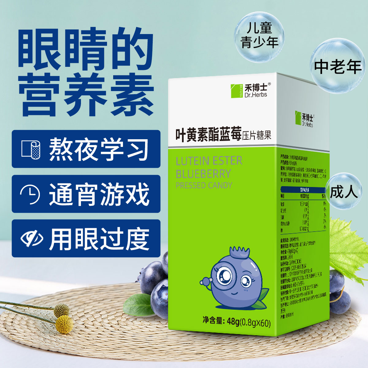 Dr．Herbs 禾博士 叶黄素酯蓝莓片 60片 聚划算天猫优惠券折后￥14.9包邮（￥39.9-25）