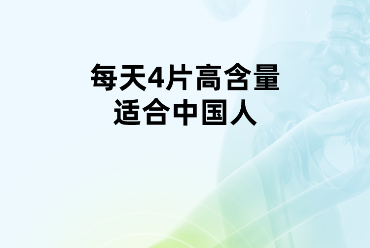 补钙【禾博士】氨糖软骨素加钙片