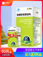 9.9元包邮  禾博士 氨糖软骨素加钙片 30片