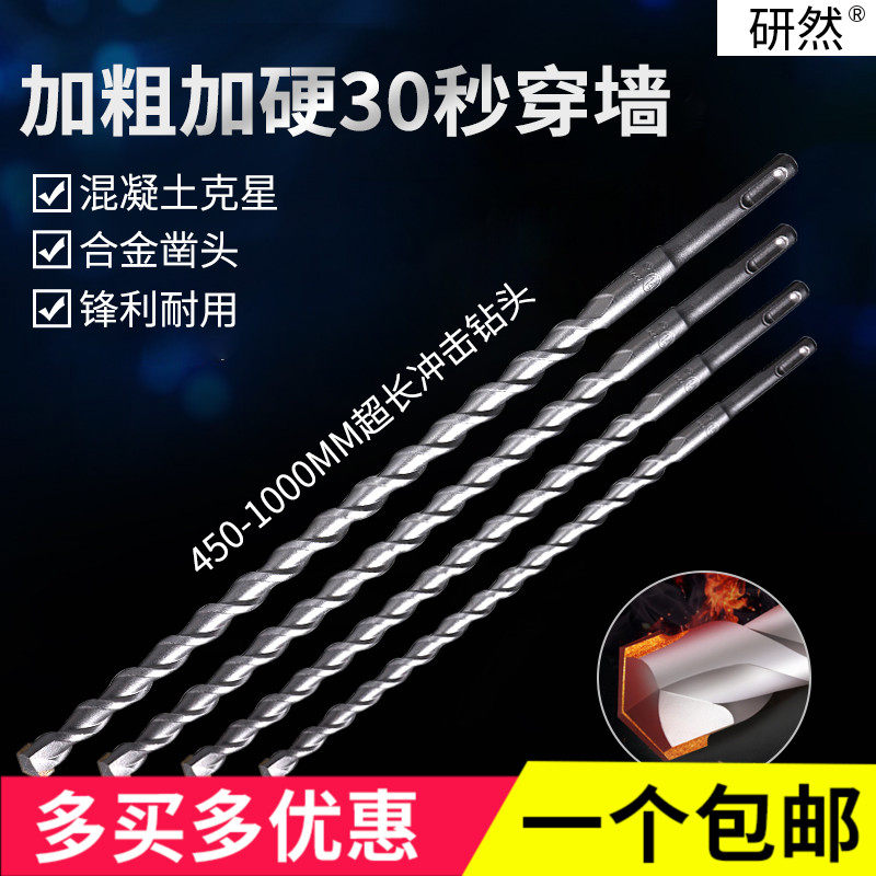 Lengthened impact drill electric hammer drill bit concrete wearing wall drill head round handle Two-pit two-groove square handle 4-pit punching head