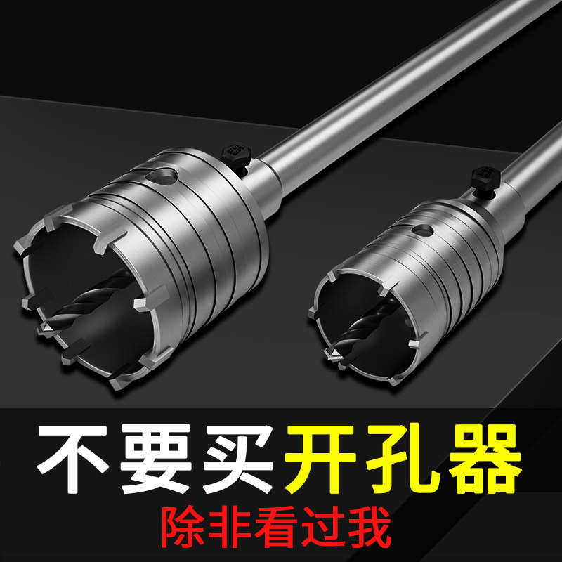 Wall hole drill bit electric hammer dry brick wall through wall impact drilling air conditioning concrete water reamer punch