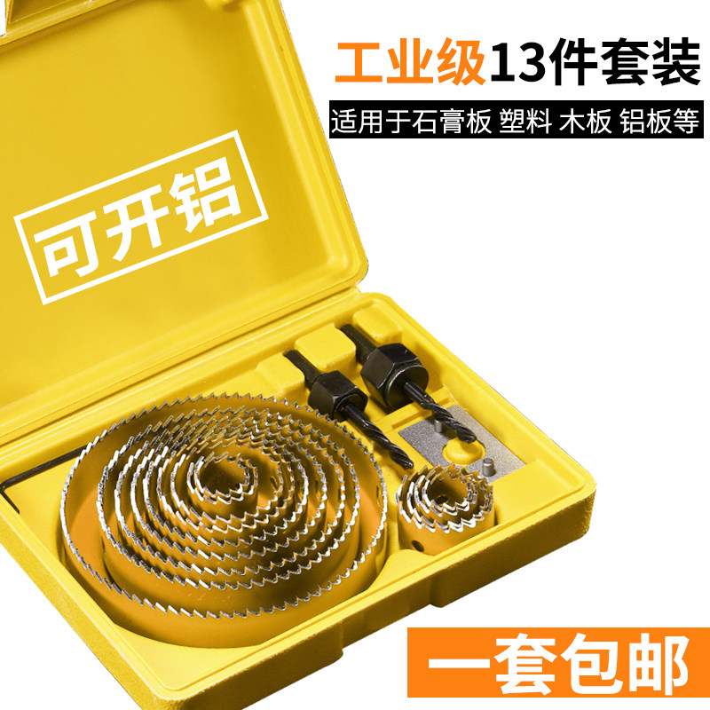 Plastic downlight drill bit woodworking hole opener set gypsum board reaming round punching multi-function tool complete