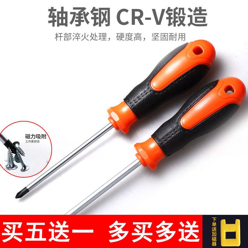 Ultra-hard household screwcutter set flat cross-cross-cross power strength with magnetic industrial plum