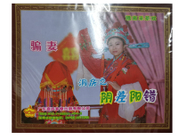 The Yin Wrong Yang Poor Genuine VCD double disc of the tea-picking opera Cave Room