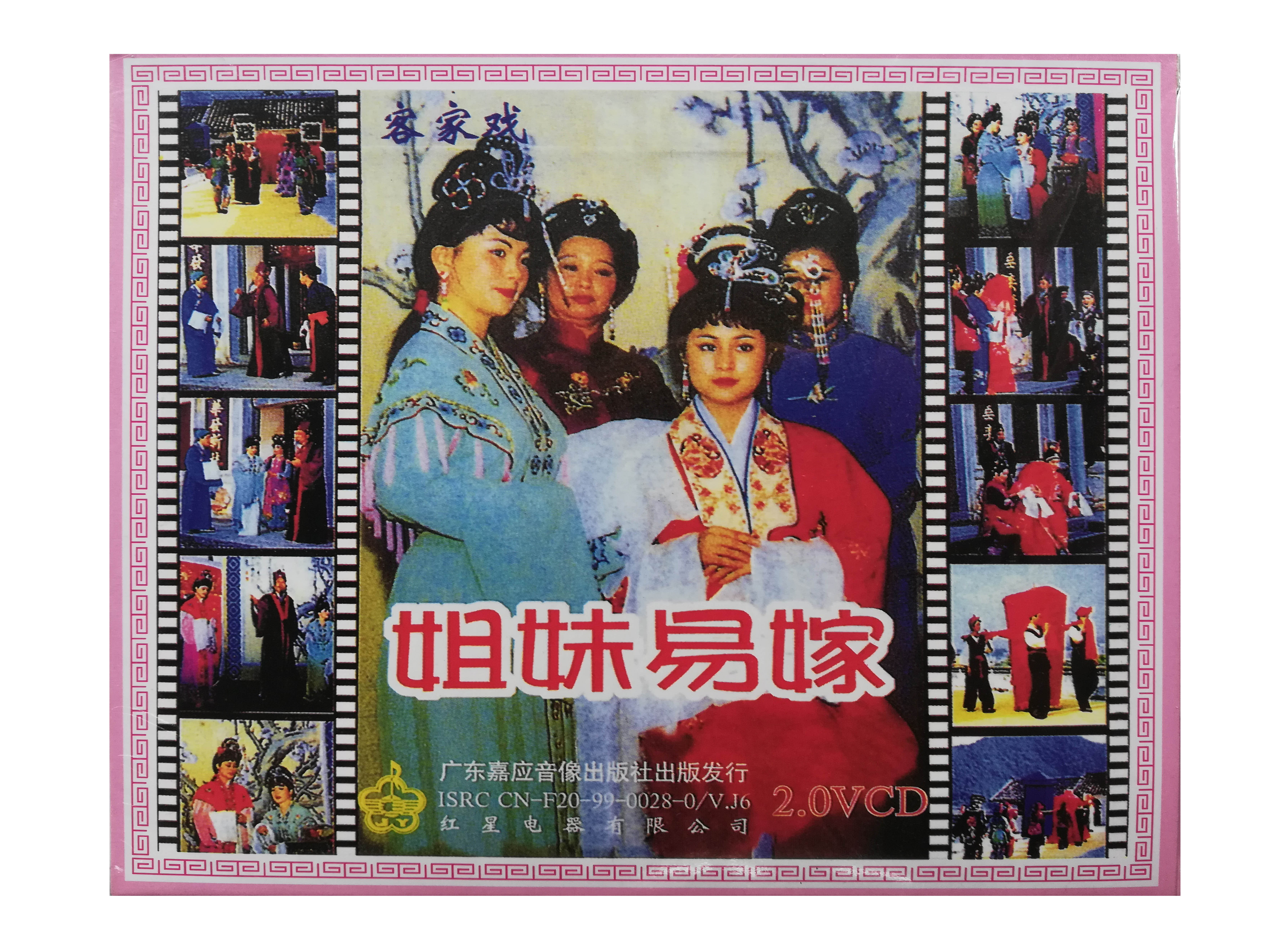 Hakka mountain song disc sister easy to marry the world's first good man genuine VCD double disc