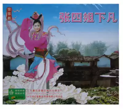 The folk song disc Zhang Sijie went down to the genuine VCD double disc