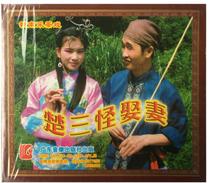 Tea-picking opera Trier to take the wifes genuine VCD 4 discs