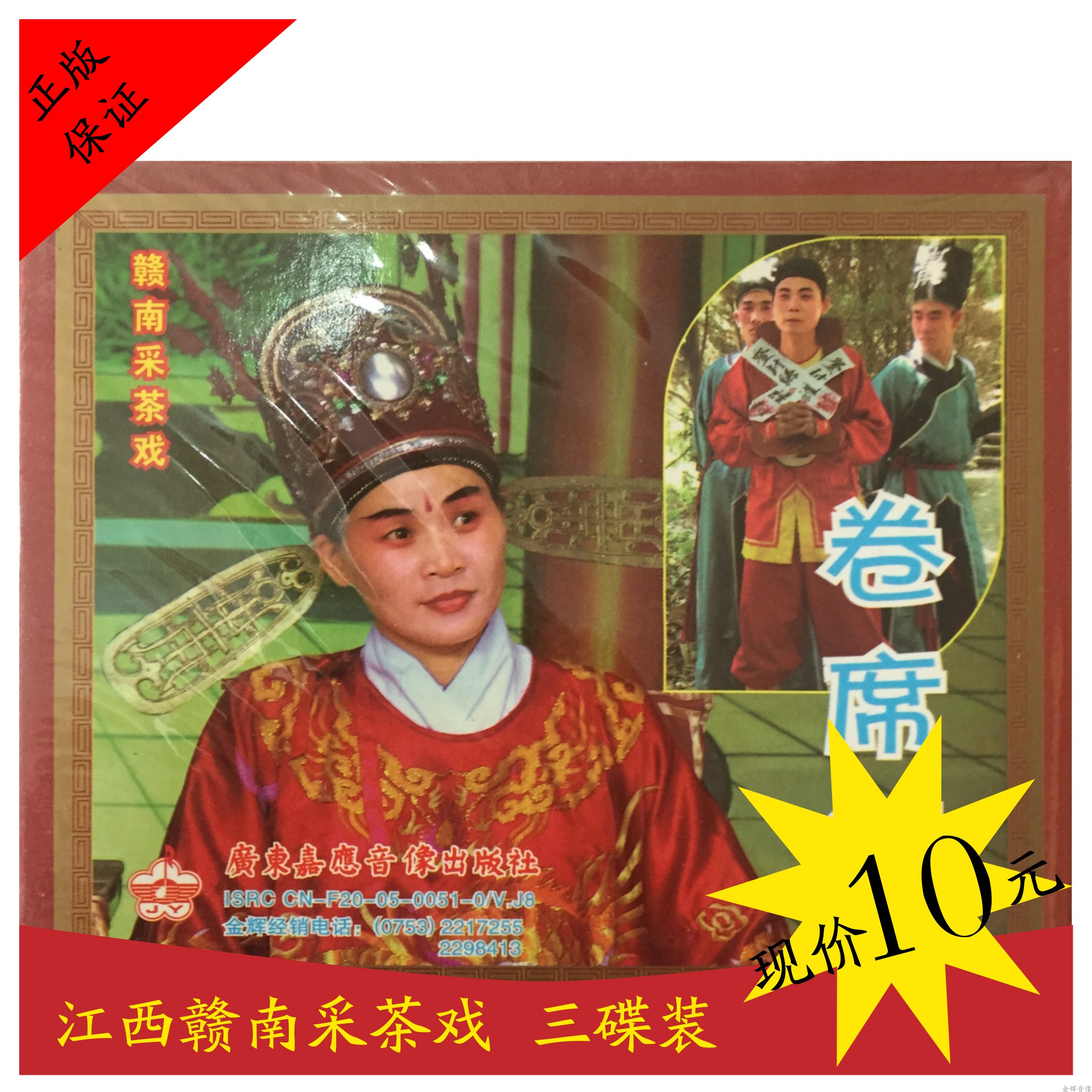 Gannan Opera Jiangxi Plc Tea Play Roll XI Genuine VCD Three Disc
