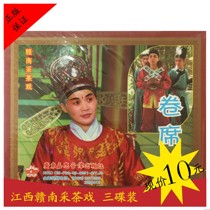 Gannan Opera Jiangxi Tsetea Opera Roll XIs genuine VCD three discs