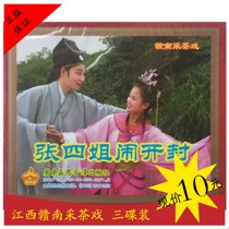 Tea-picking opera Zhang Four Sister Haunted the Authentic VCD Three Discs