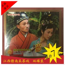 Gannan Opera Jiangxi CTea Opera to be Wife Genuine VCD Double Disc