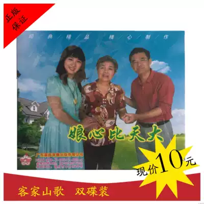 Hakka Mountain Opera Niangxin is more than the original VCD double disc
