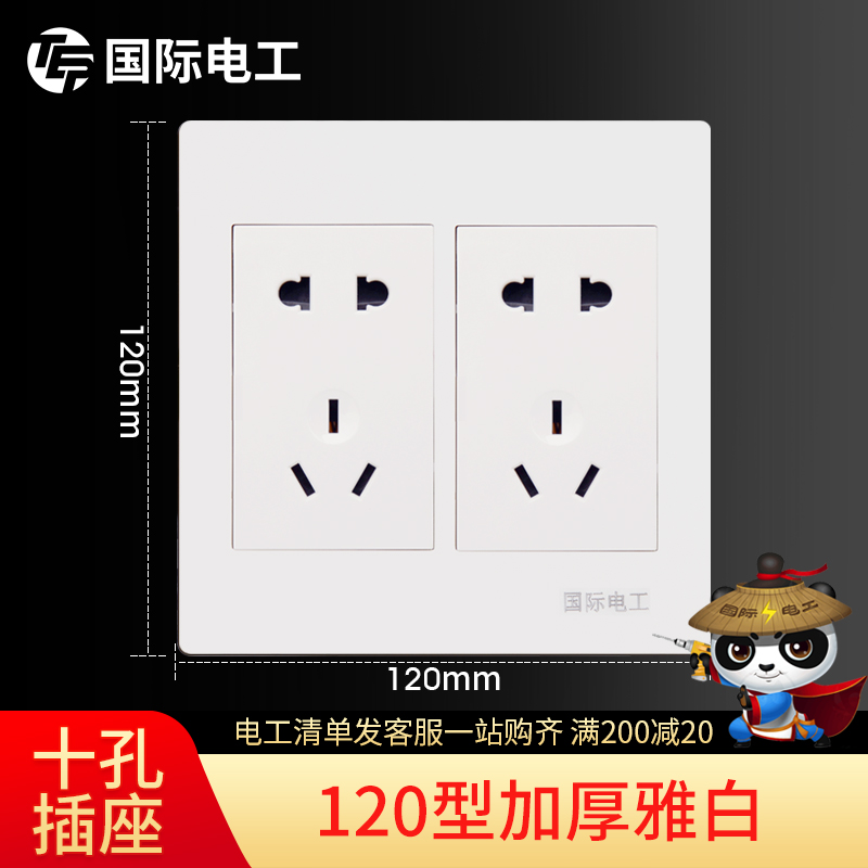 International electrical switch socket panel porous wall concealed power supply 10 ten-hole two-position five-hole 120*120 type