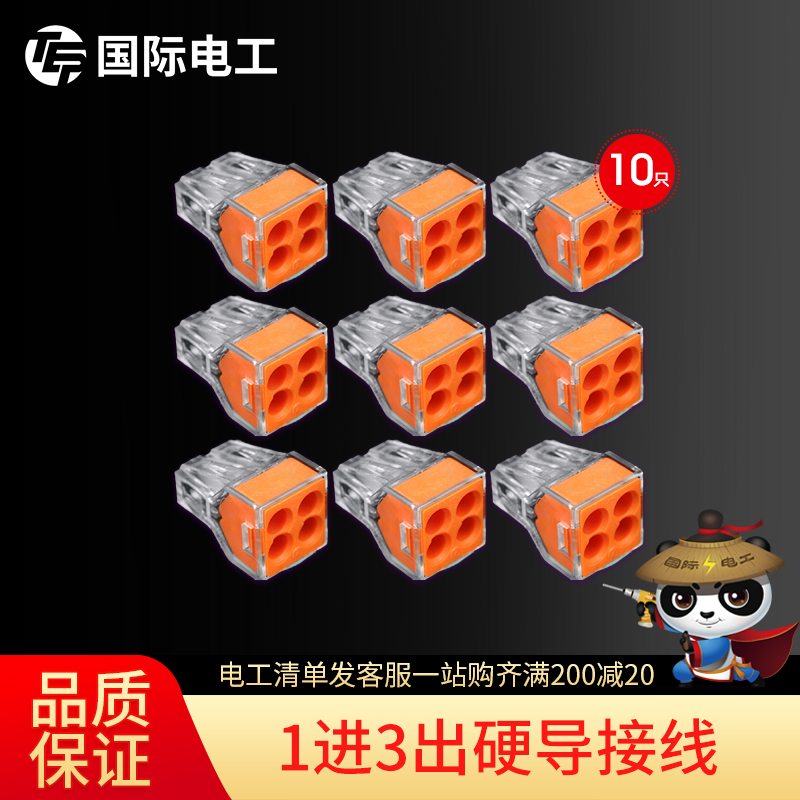 (10 only) International electrician PCT-104 wire connector 1-2 5 flat hard wire wiring terminal joint