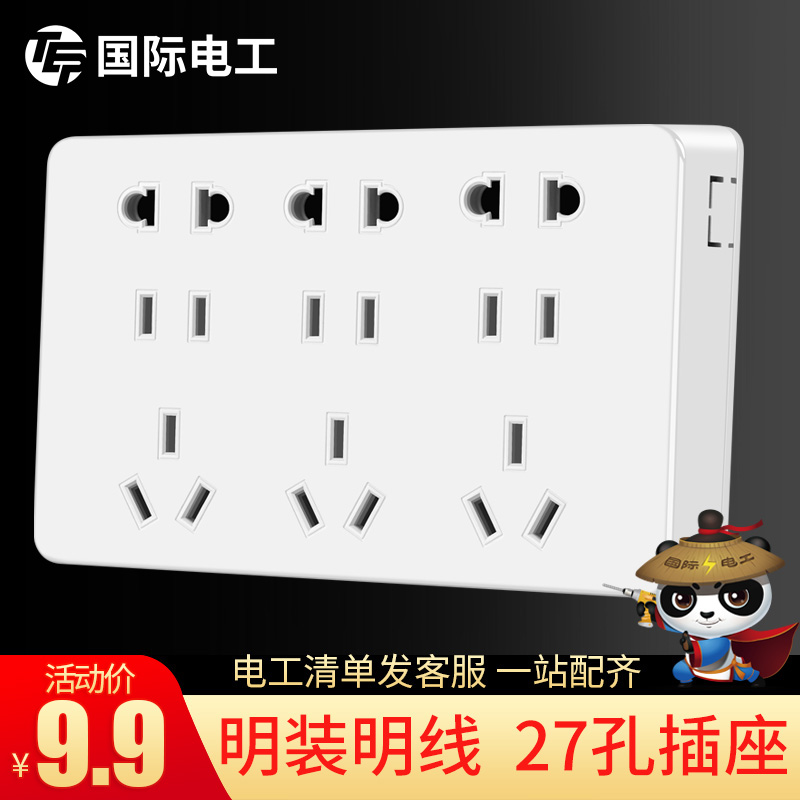 Surface-mounted open-wire international electrician switch socket panel porous household wall wall type 10 fifteen holes twenty-seven holes