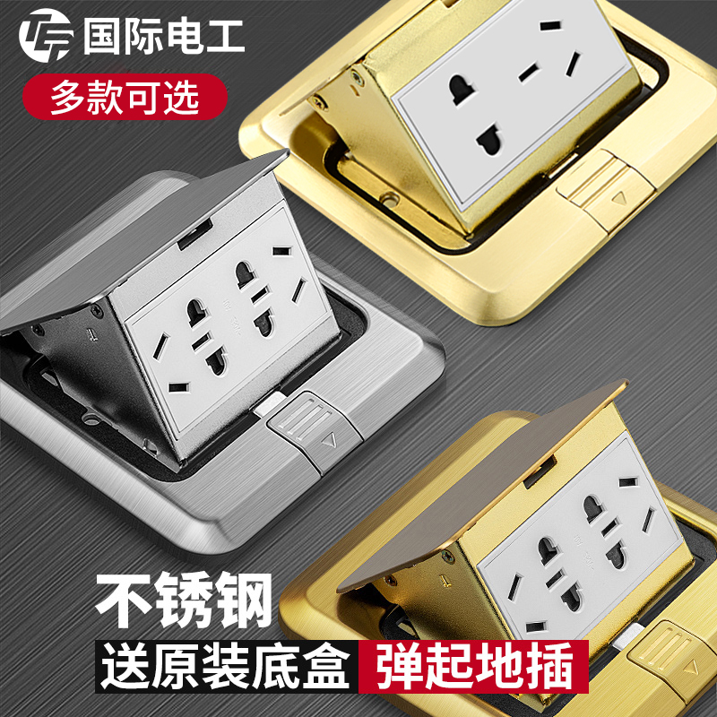 International electrician stainless steel waterproof living room push invisible embedded ground socket household five-hole floor socket