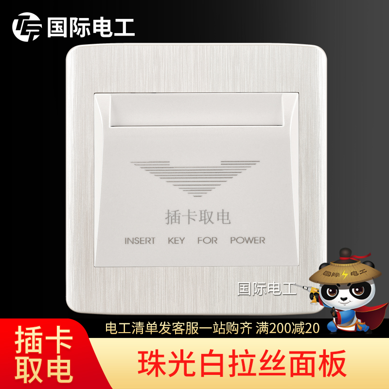 (Plug-in card power switch) Hotel any card switch box plug-in card induction power switch to take electrical appliances