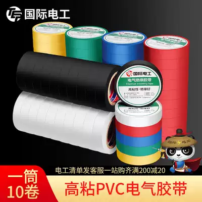 Electrical electrical insulation tape wire tape wire tape PVC Waterproof high temperature resistant flame retardant wide roll Black White