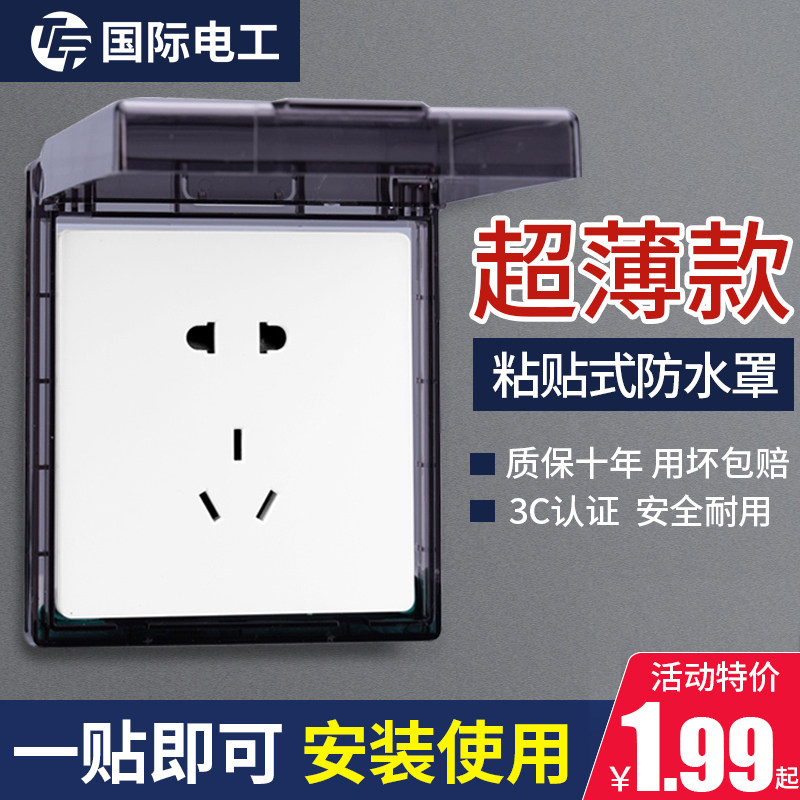 Type 86 switch self-adhesive waterproof hood bath overswitch ultra-thin Home waterproof case bathroom socket splash-proof box