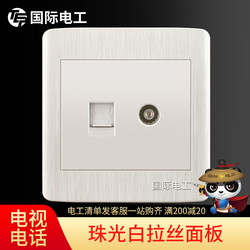 (TV phone) International Electrician 86 type switch socket panel home pearlescent white cable TV telephone