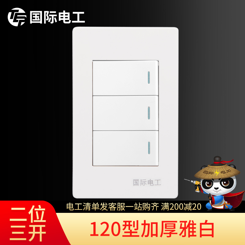 International electrician White 120 type wall switch panel triple double cut 3 position 3 open small box three open double cut switch