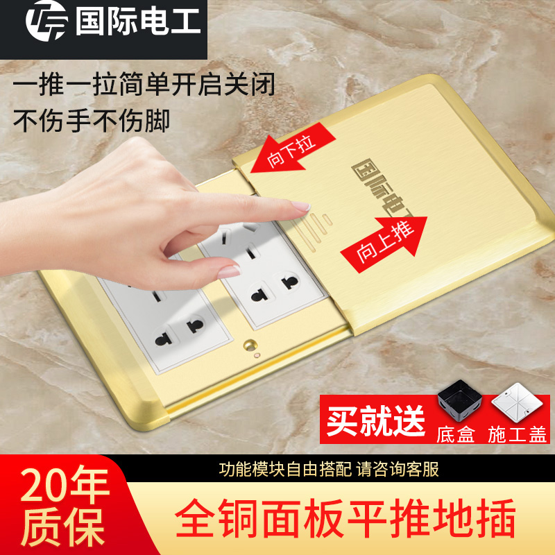 International electric site plug socket invisible hidden installation of all copper waterproof network ground flat push type ground socket floor fork