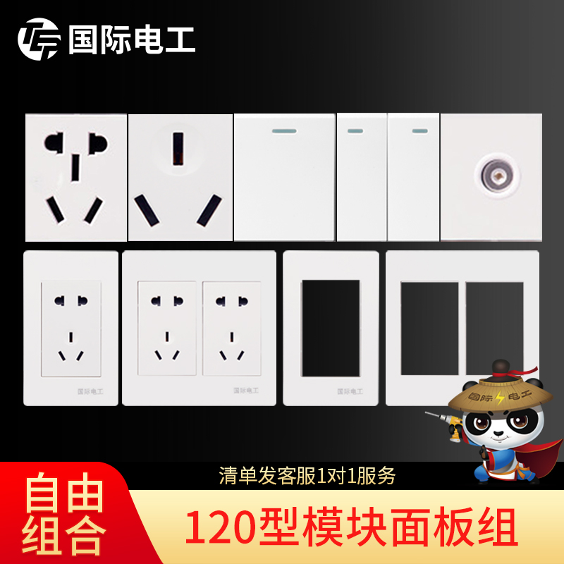 International electrician 120 switch socket panel fifteen holes 9 six nine holes twelve 12 household elegant white module collocation