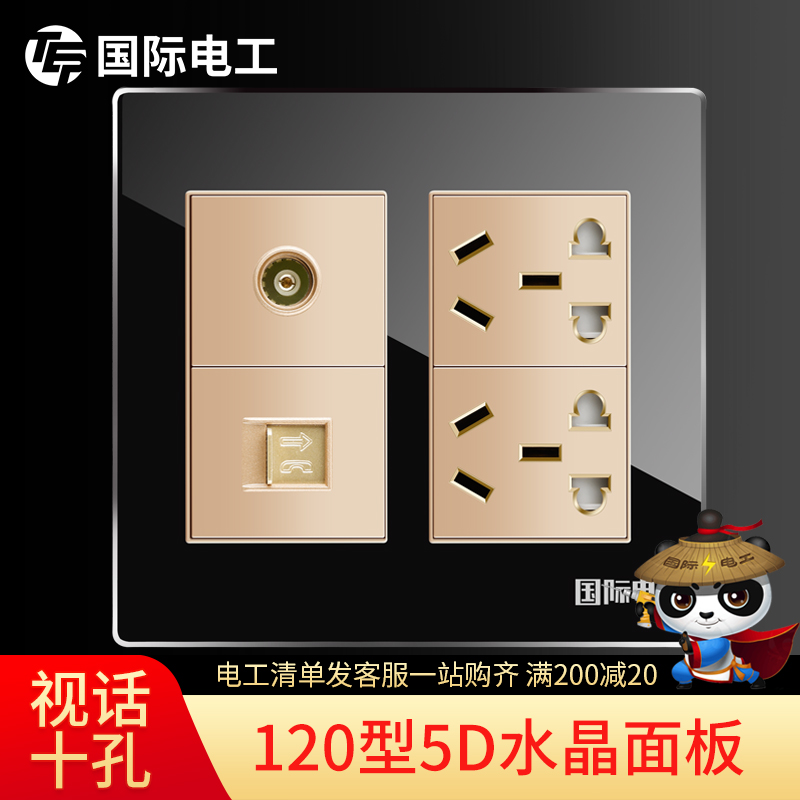 International Electrician 120 type switch socket panel is secretly installed in a large box of two or three plugs black TV telephone ten-hole socket