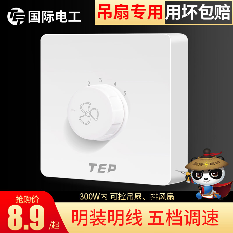 Bright-mounted electric fan ceiling fan governor universal speed control switch controller knob shift 5 gear five gears
