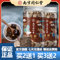 南京同仁堂杜仲75g茶叶正宗泡水冲泡泡菜官方旗舰店