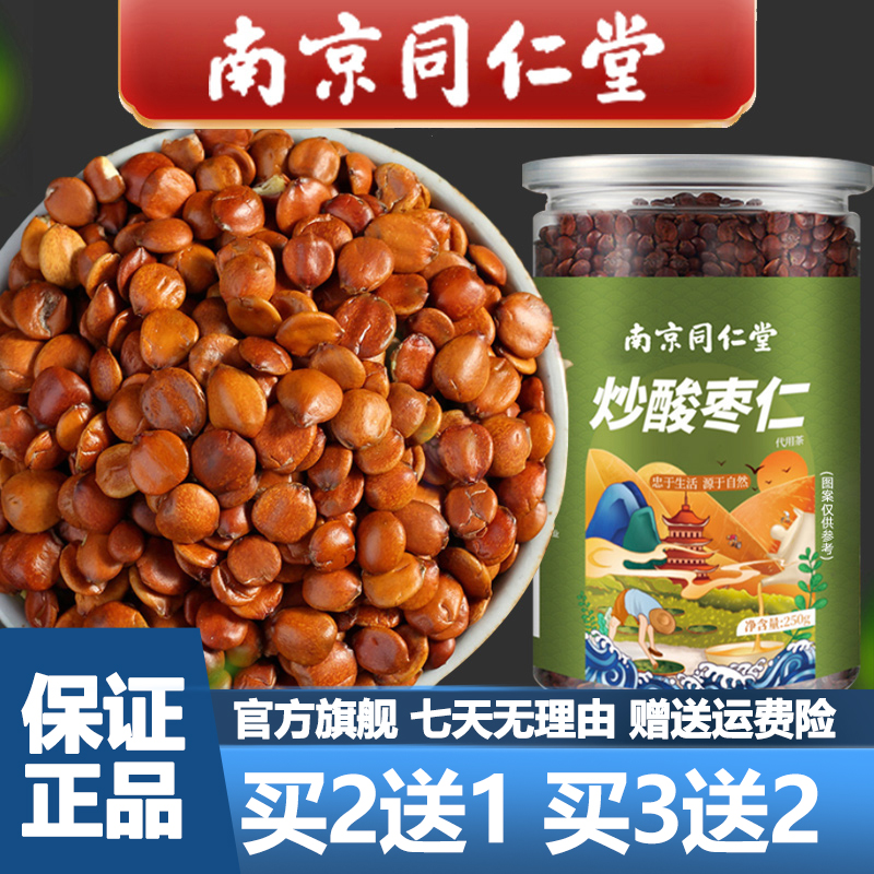 Nanjing Tongrentang Fried Suan Zao Ren 250g Fried Suan Zao Ren Tea Soaked in Water Lily Official Flagship Store