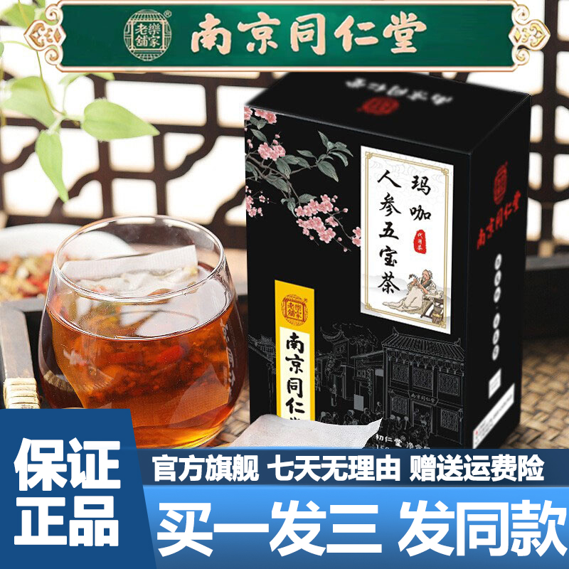 Nanjing Tongrentang Maca Ginseng Wubao Tea 30 bags of Huangjing wolfberry Wubao tea male official flagship store