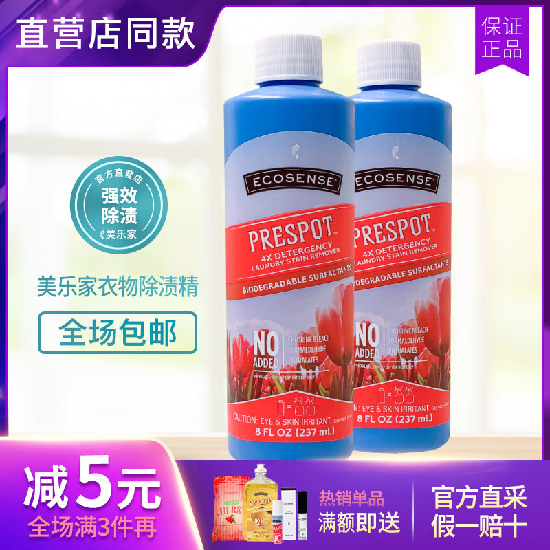 1210 Melaleuca clothing stain remover official website 4 times concentrated neckline decontamination mild decontamination does not hurt hands