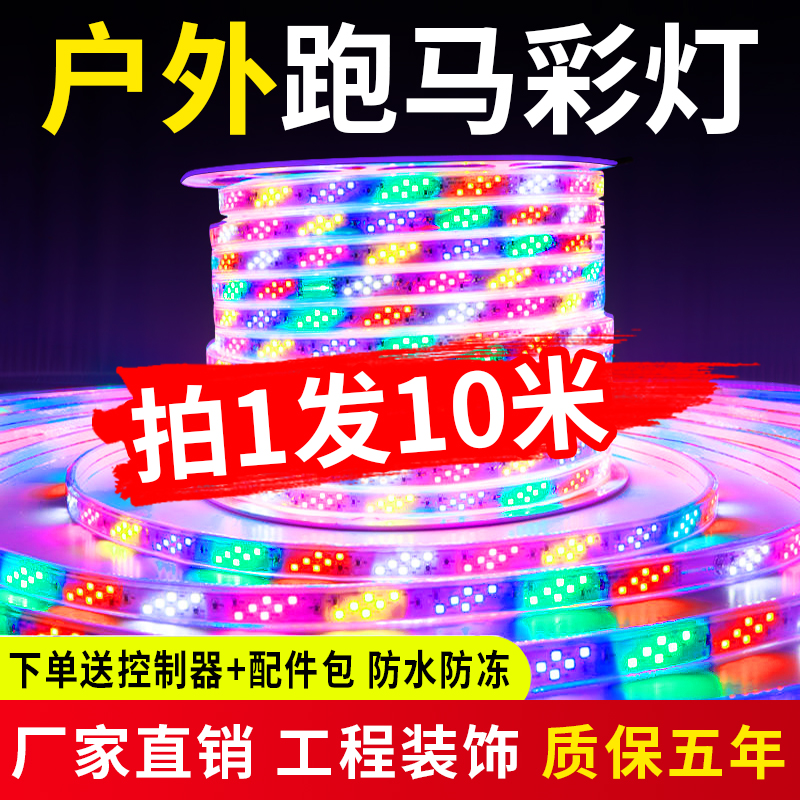 Randhorselight with LED color color color color color outdoor waterproof neon strip outdoor advertising sign flash lights