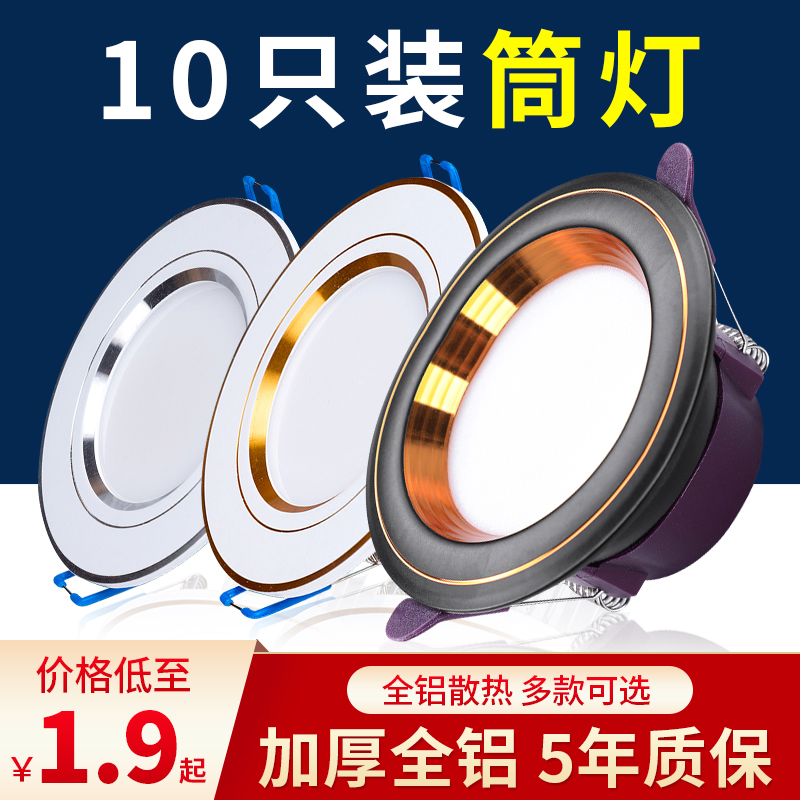 Household LED downlight embedded 5W drilling 7 5 living room ceiling ceiling projection lamp hole lamp hole lamp simple lamp bull's eye lamp
