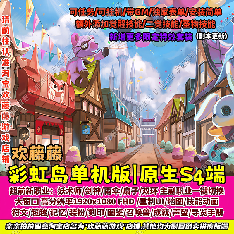 Rainbow Island Single Player Version Native S4 Server 337 Core Expands New Class and Quest Items Pc Computer Game