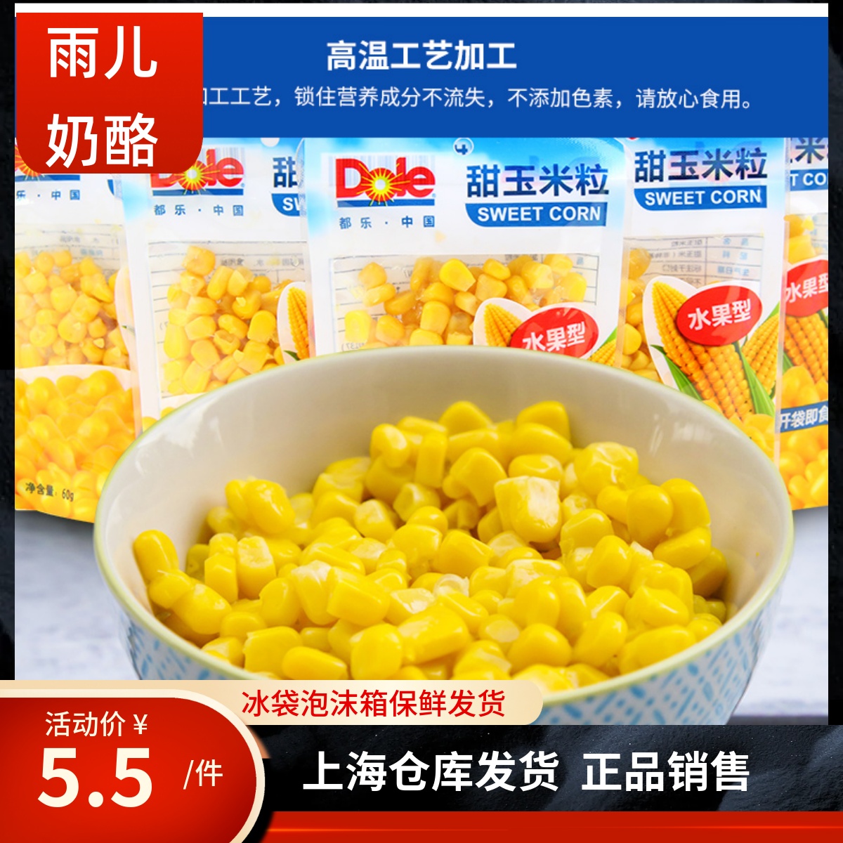 Dolo non - GM corn grain salad meal ready - to - eat fruit corn corn fresh grain sweet juice juice 60g
