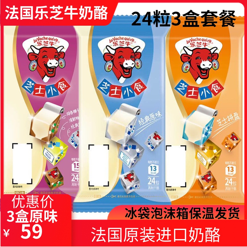 3 boxes France imported Leji Cattle cheese grain cheese fragrant 24 grain * 3 boxes Child tonic calcium cheese cheese small food