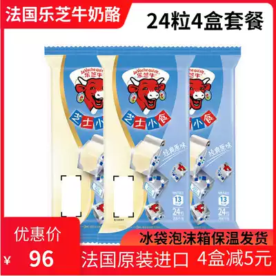 France imported Lezhi beef cheese original flavor 24 pieces 4 boxes of children's baby cheese cheese calcium supplement food