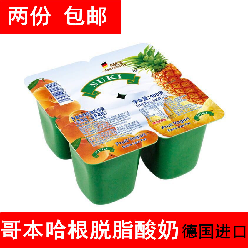 Copenhagen Skimmed Yogurt Set Ingredients German Imported SUKI Natural Fruit Grains Defatted Yogurt Stored at Room Temperature