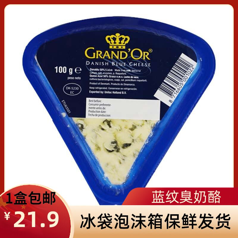 Danish Import Grant Blue Grain Cheese Small Triangle Blue Wave Cheese Smelly Cheese 100g Ready-to-eat Cream Cheese-Taobao
