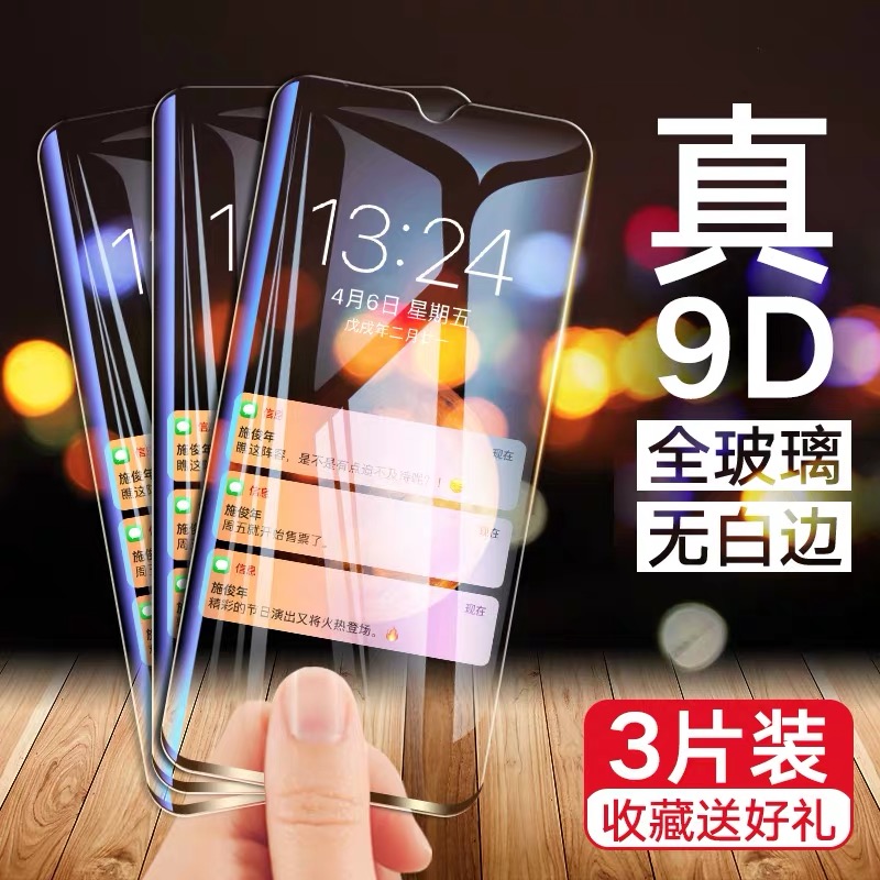 Xiaomi 9 9se 8 8se red rice note7 pro steel chemical film fullscreen covering play protective eye phone protective film mi8 Youth screen fingerprint board Explore version