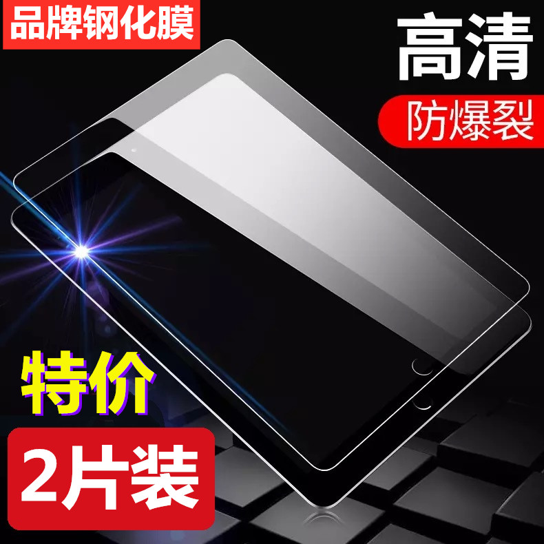 ipad air2 steel chemical film i5 6 apple flat new mini4 5 3 2 1 cling film 2017 2018 glass film 9 7a1822 182