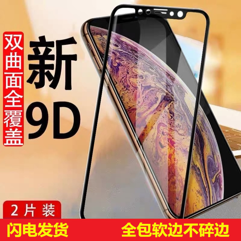 Applicable apple xs xsmax xr steel chemical film soft edge full-screen edge fullscreen coverage iPhoneXS MAX eye protection anti-blue light steel 11promax not broken edge anti-collision strip film